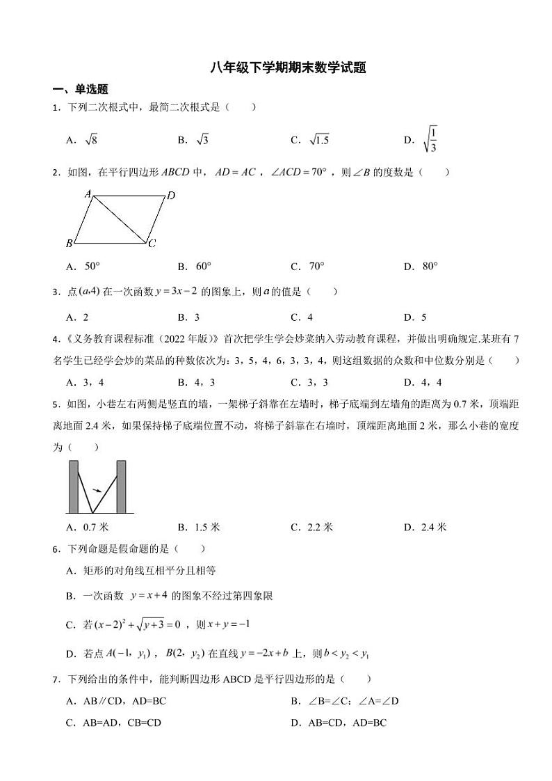 安徽省淮南市2024年八年级下学期期末数学试题附参考答案01
