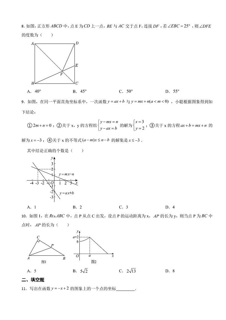 安徽省淮南市2024年八年级下学期期末数学试题附参考答案02