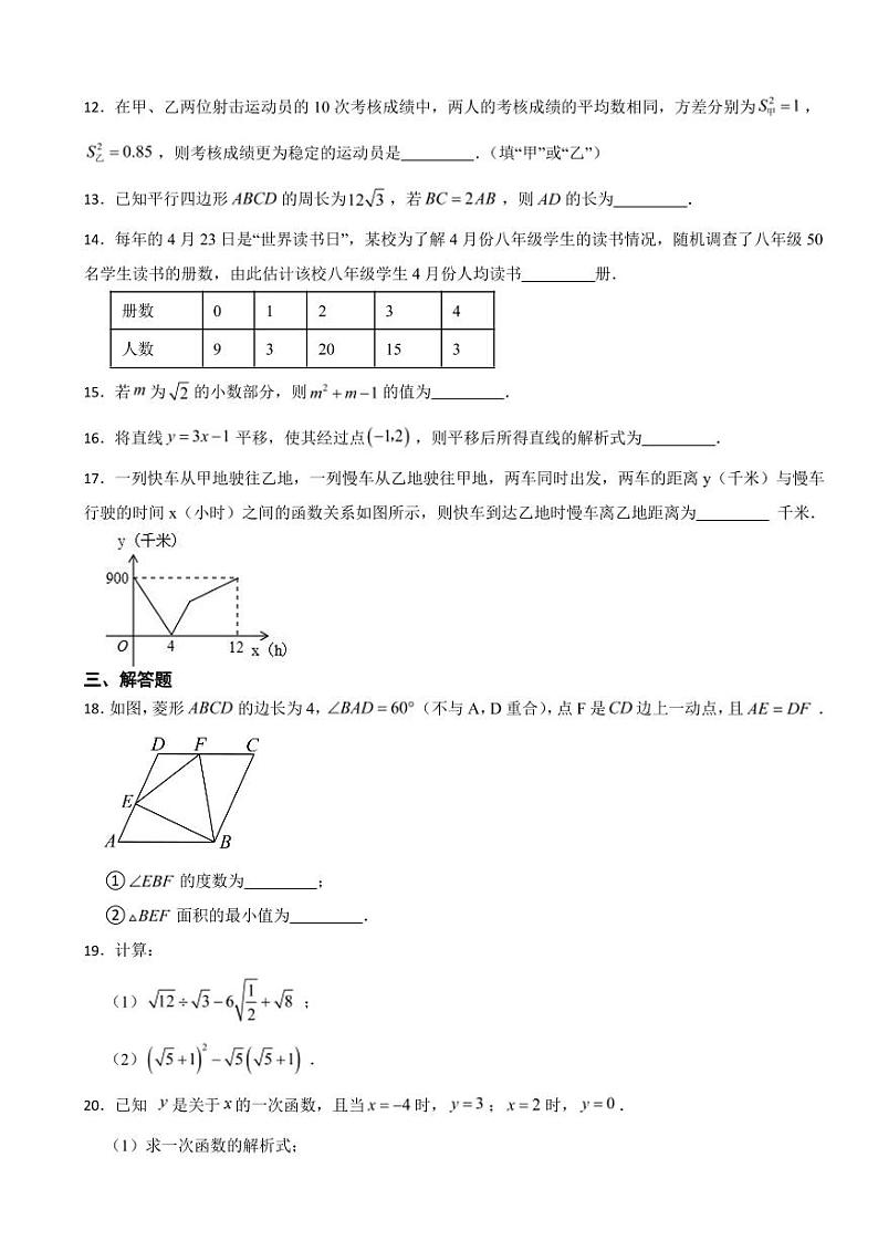 安徽省淮南市2024年八年级下学期期末数学试题附参考答案03