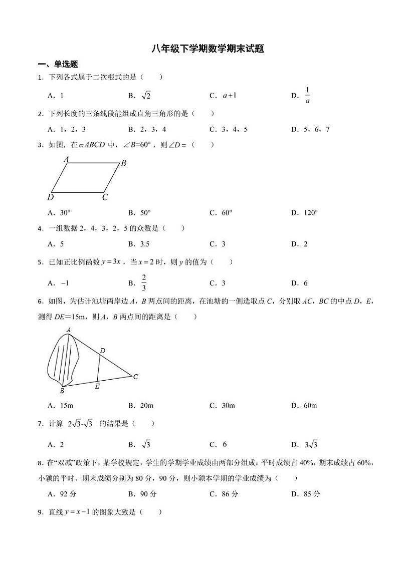 广西壮族自治区南宁市2024年八年级下学期数学期末试卷附参考答案01