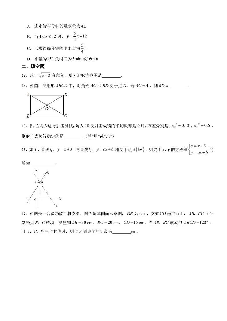 广西壮族自治区南宁市2024年八年级下学期数学期末试卷附参考答案03