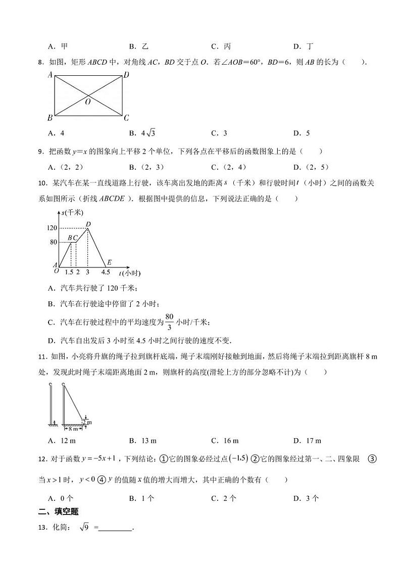 广西壮族自治区南宁市2024年八年级下学期数学期末试题附参考答案第2页