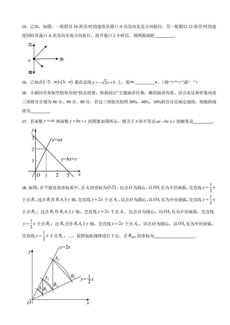 广西壮族自治区南宁市2024年八年级下学期数学期末试题附参考答案第3页