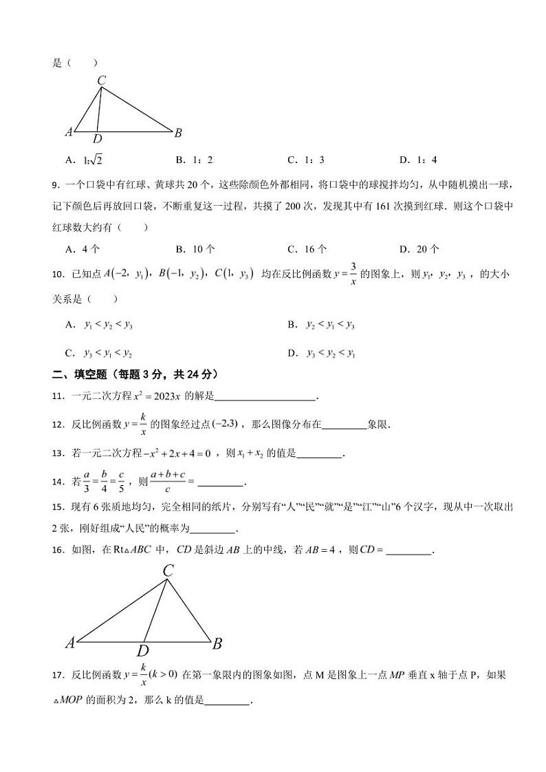 黑龙江省大庆市2024年八年级下学期7月期末数学试题附参考答案第2页