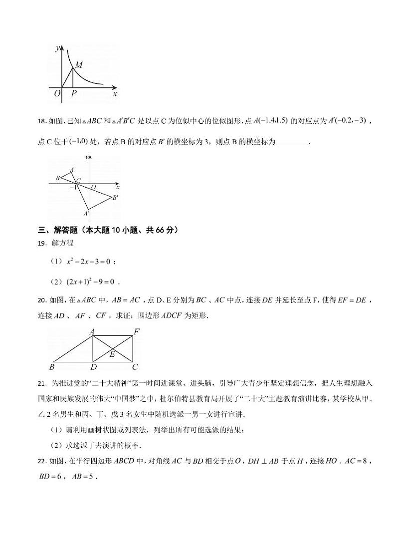 黑龙江省大庆市2024年八年级下学期7月期末数学试题附参考答案第3页