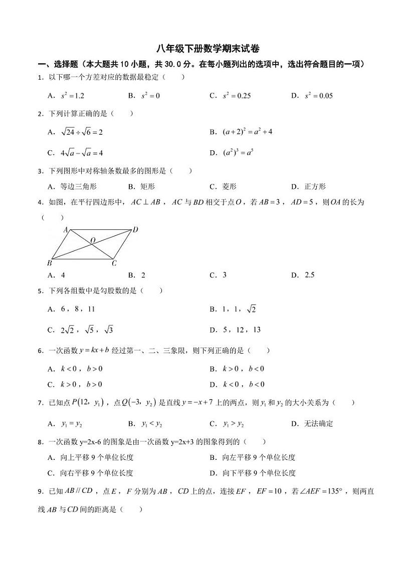 黑龙江省哈尔滨市2024年八年级下册数学期末试卷附参考答案01