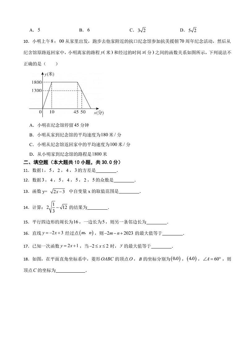 黑龙江省哈尔滨市2024年八年级下册数学期末试卷附参考答案02