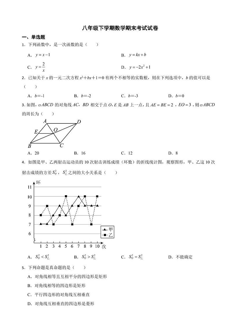 湖南省长沙市2024年八年级下学期数学期末考试试卷附参考答案01
