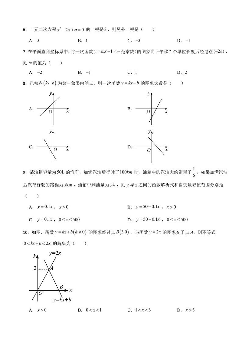 湖南省长沙市2024年八年级下学期数学期末考试试卷附参考答案02
