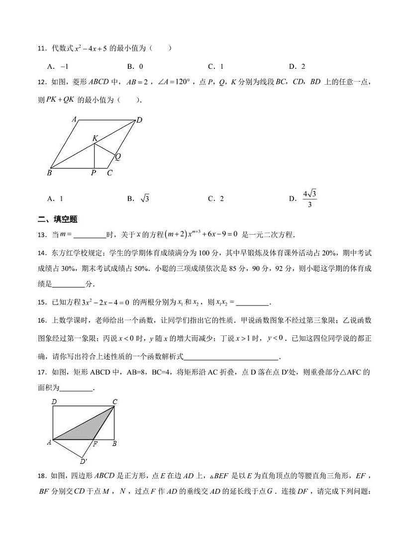 湖南省长沙市2024年八年级下学期数学期末考试试卷附参考答案03