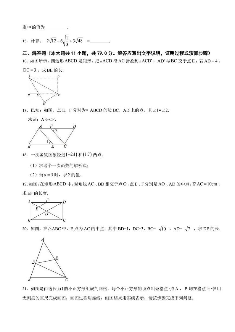 吉林省白山市202年八年级下学期期末数学试卷附参考答案第3页
