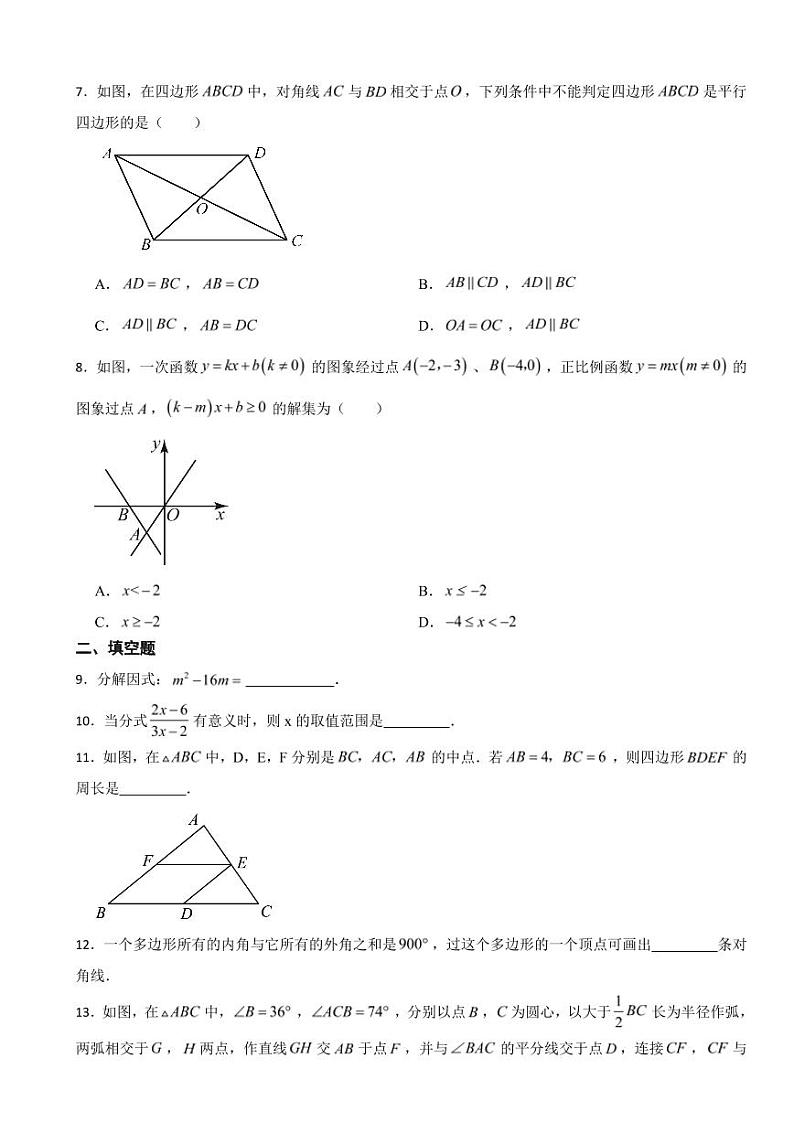 四川省成都市2024年八年级下学期期末数学试题附参考答案第2页