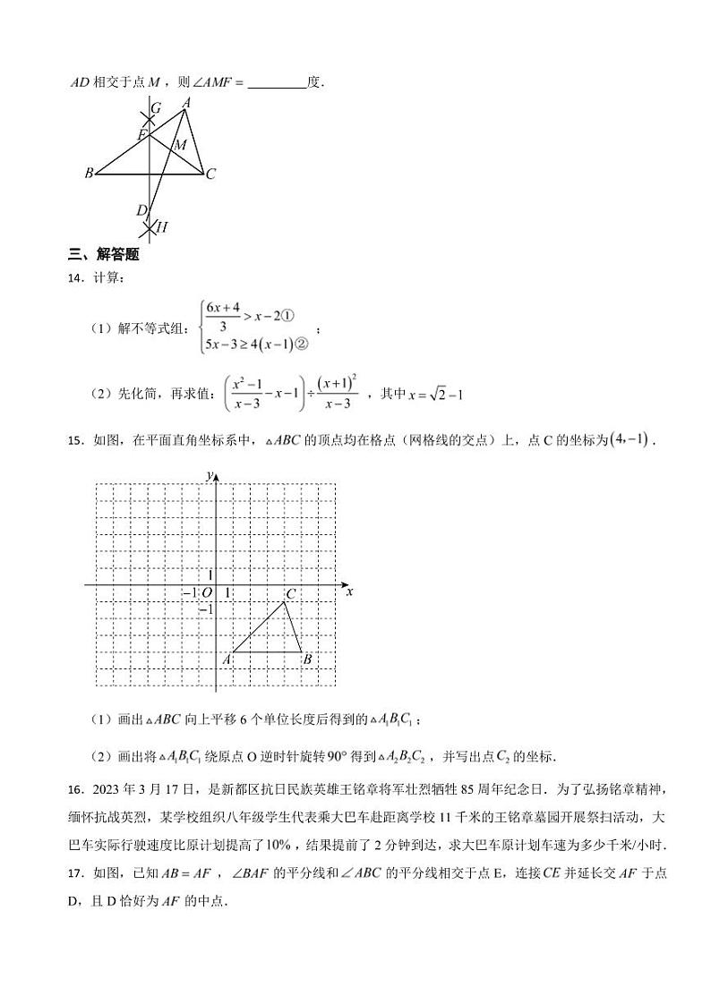 四川省成都市2024年八年级下学期期末数学试题附参考答案第3页