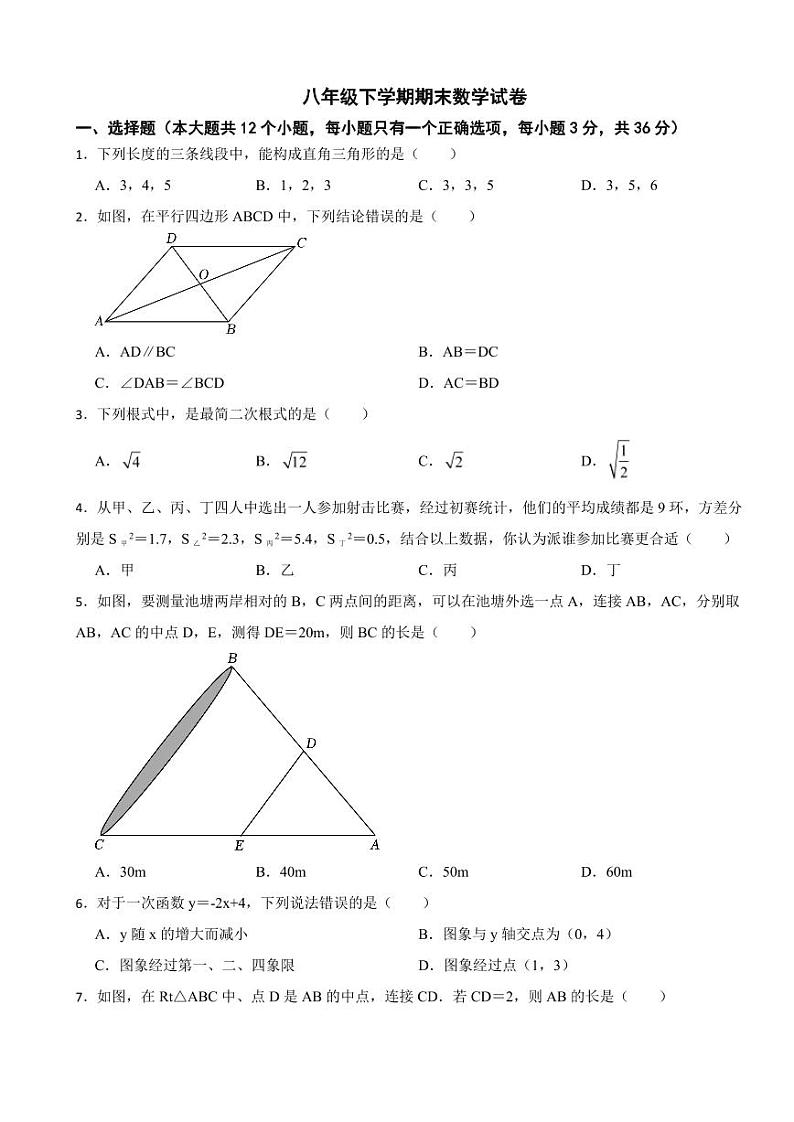 云南省昆明市2024年八年级下学期期末数学试卷附参考答案第1页