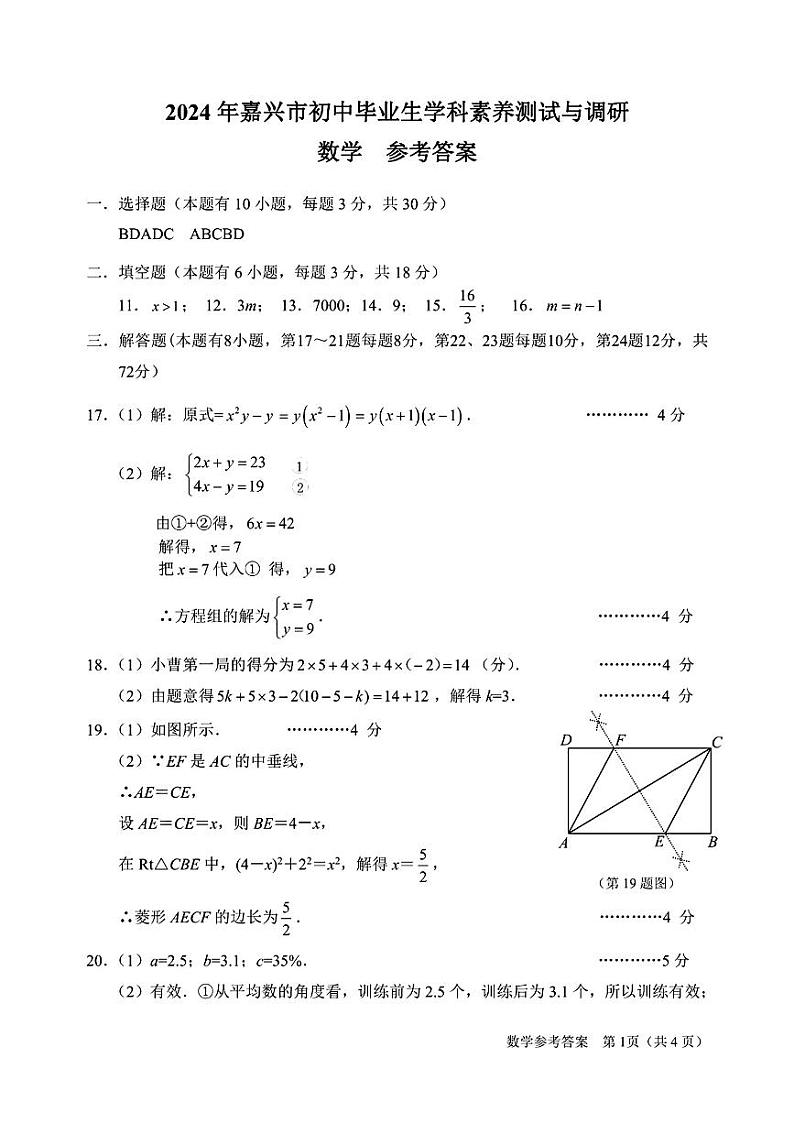2024年浙江省嘉兴市初中毕业生学科素养测试与调研数学试卷（附参考答案）01