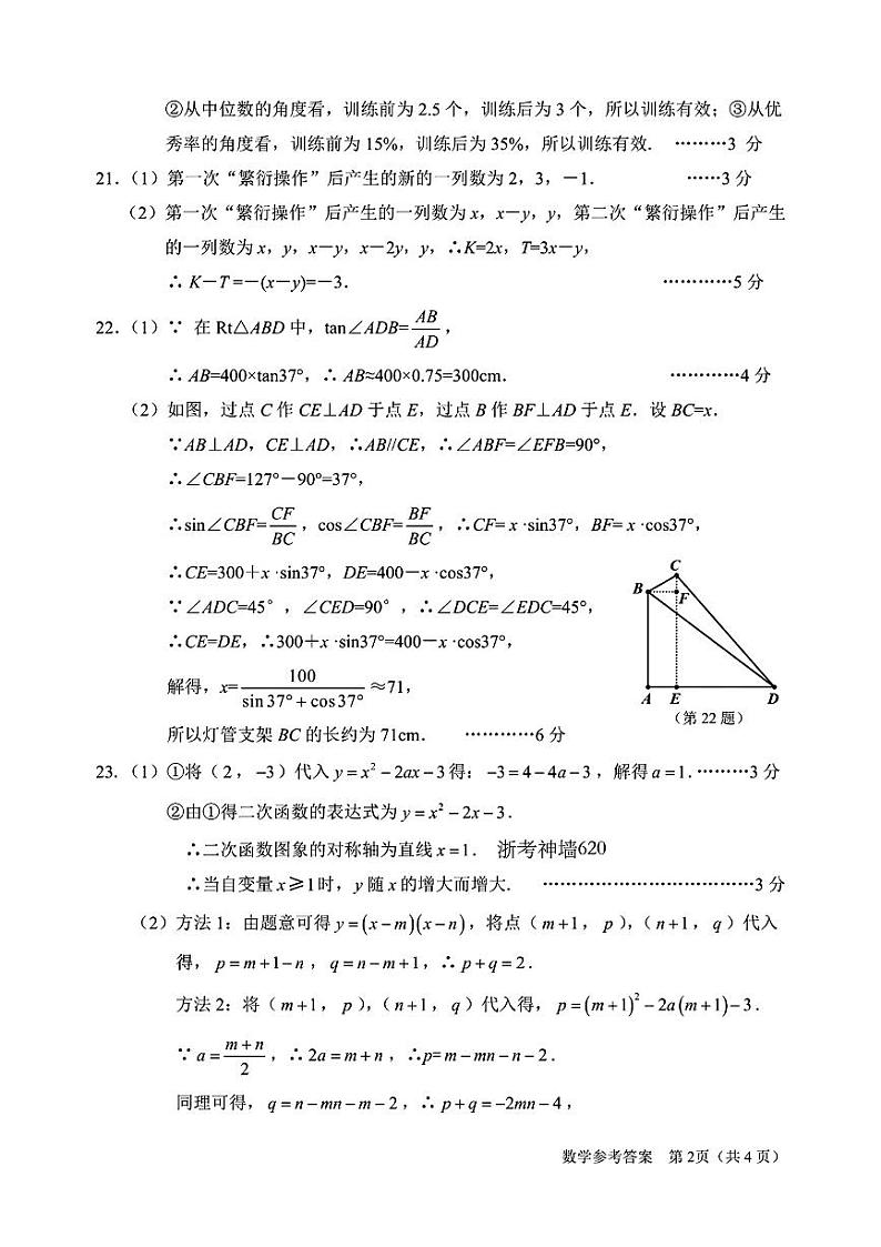 2024年浙江省嘉兴市初中毕业生学科素养测试与调研数学试卷（附参考答案）02