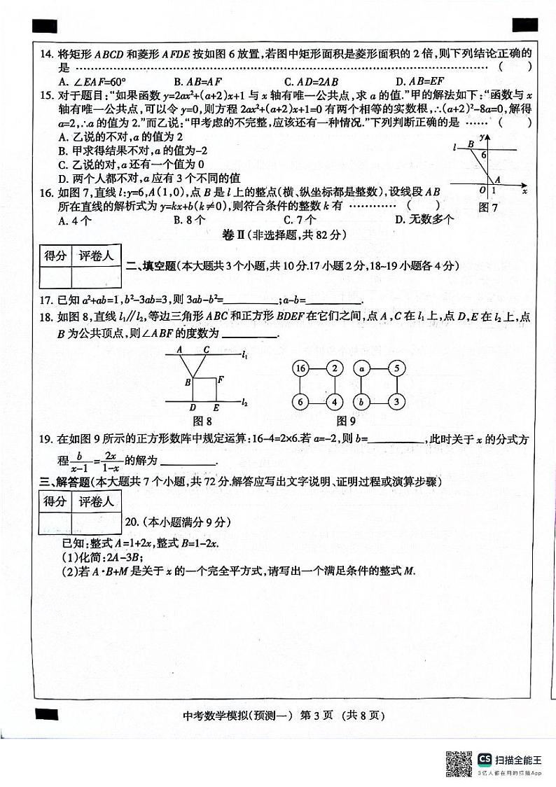 2024年河北省沧州市献县中考模拟预测数学试题第3页