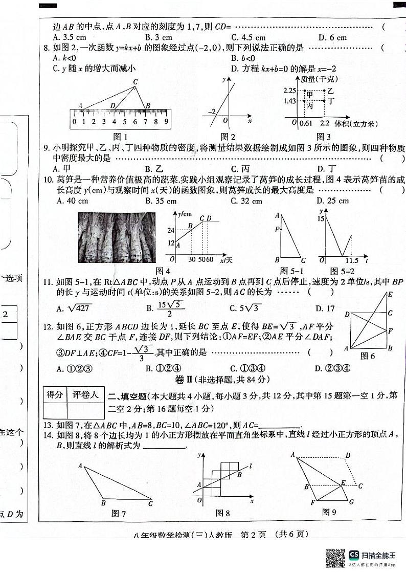 河北省沧州市献县2023-2024学年八年级下学期5月月考数学试题第2页