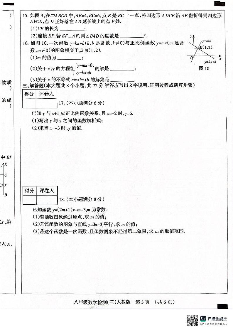 河北省沧州市献县2023-2024学年八年级下学期5月月考数学试题第3页