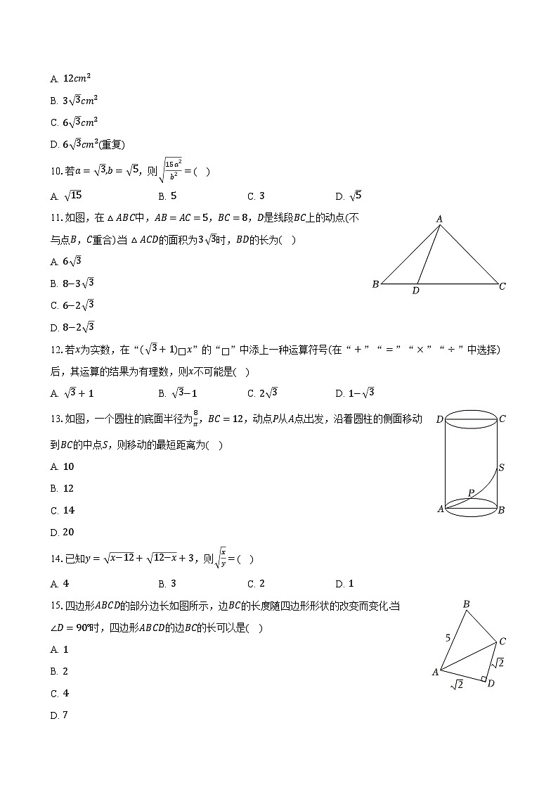 2023-2024学年河北省廊坊市安次区八年级（下）月考数学试卷（含解析）02