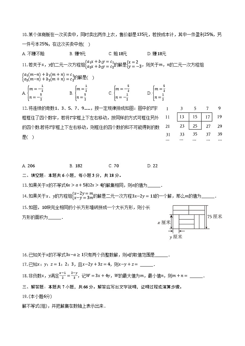 2023-2024学年四川省内江二中七年级（下）期中数学试卷（含解析）第2页