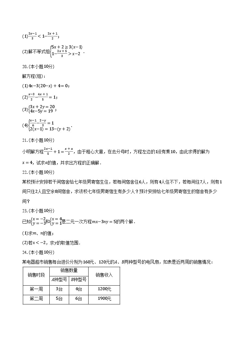 2023-2024学年四川省内江二中七年级（下）期中数学试卷（含解析）第3页