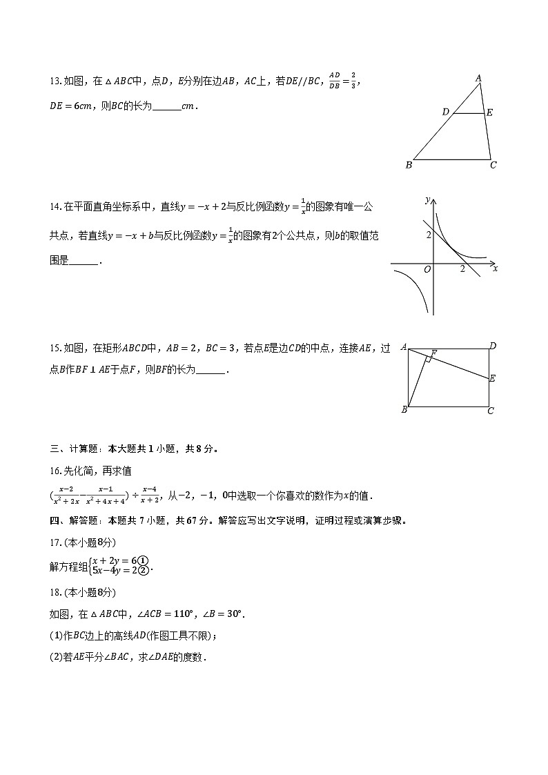 2024年广东省汕头市金平区下蓬中学中考数学一模试卷（含解析）第3页