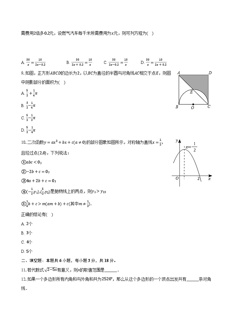 2024年四川省广安市岳池县中考数学三模试卷（含解析）第2页