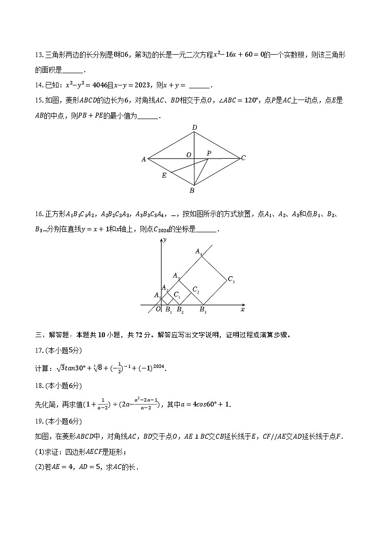 2024年四川省广安市岳池县中考数学三模试卷（含解析）第3页