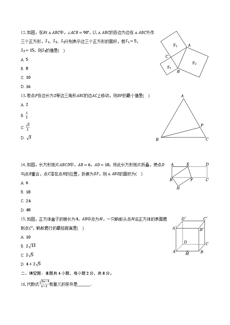 2023-2024学年云南省昭通市绥江县八年级（下）月考数学试卷（4月份）（含解析）02