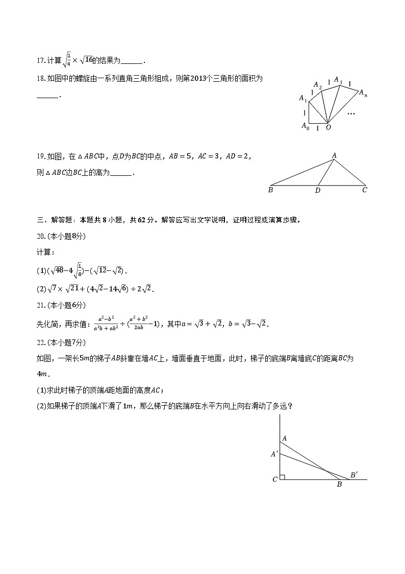 2023-2024学年云南省昭通市绥江县八年级（下）月考数学试卷（4月份）（含解析）03