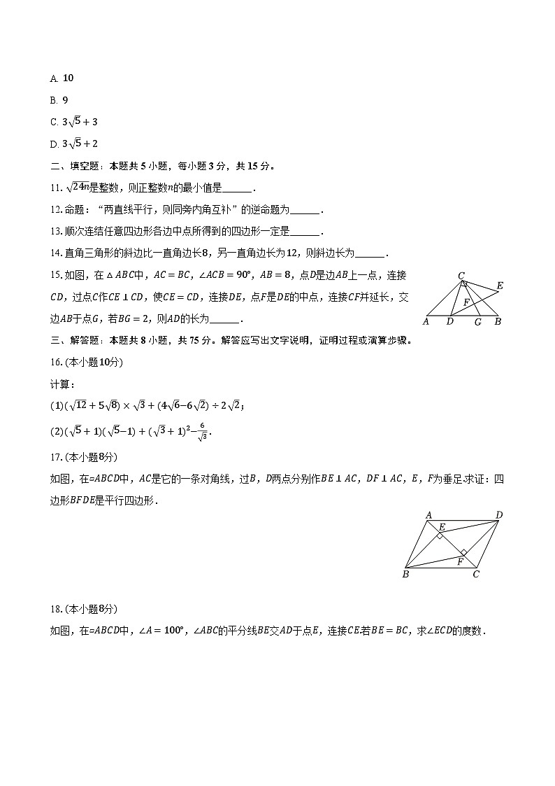 2023-2024学年辽宁省大连市金州区八年级（下）月考数学试卷（含解析）第2页