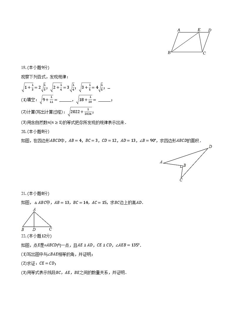 2023-2024学年辽宁省大连市金州区八年级（下）月考数学试卷（含解析）第3页