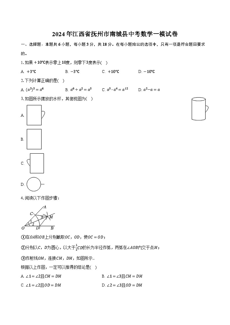 2024年江西省抚州市南城县中考数学一模试卷（含解析）01