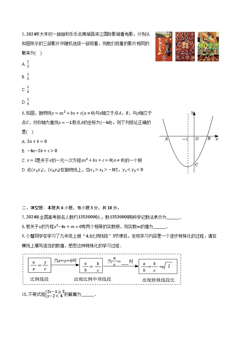 2024年江西省抚州市南城县中考数学一模试卷（含解析）02