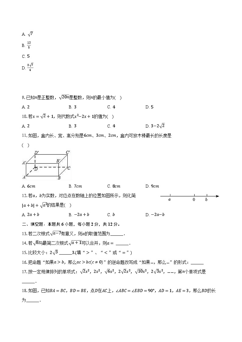 2023-2024学年广西防城港市防城区八年级（下）月考数学试卷（含解析）02