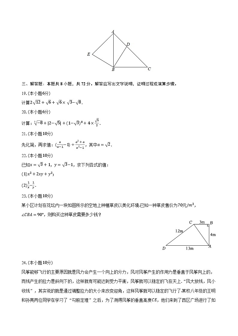2023-2024学年广西防城港市防城区八年级（下）月考数学试卷（含解析）03