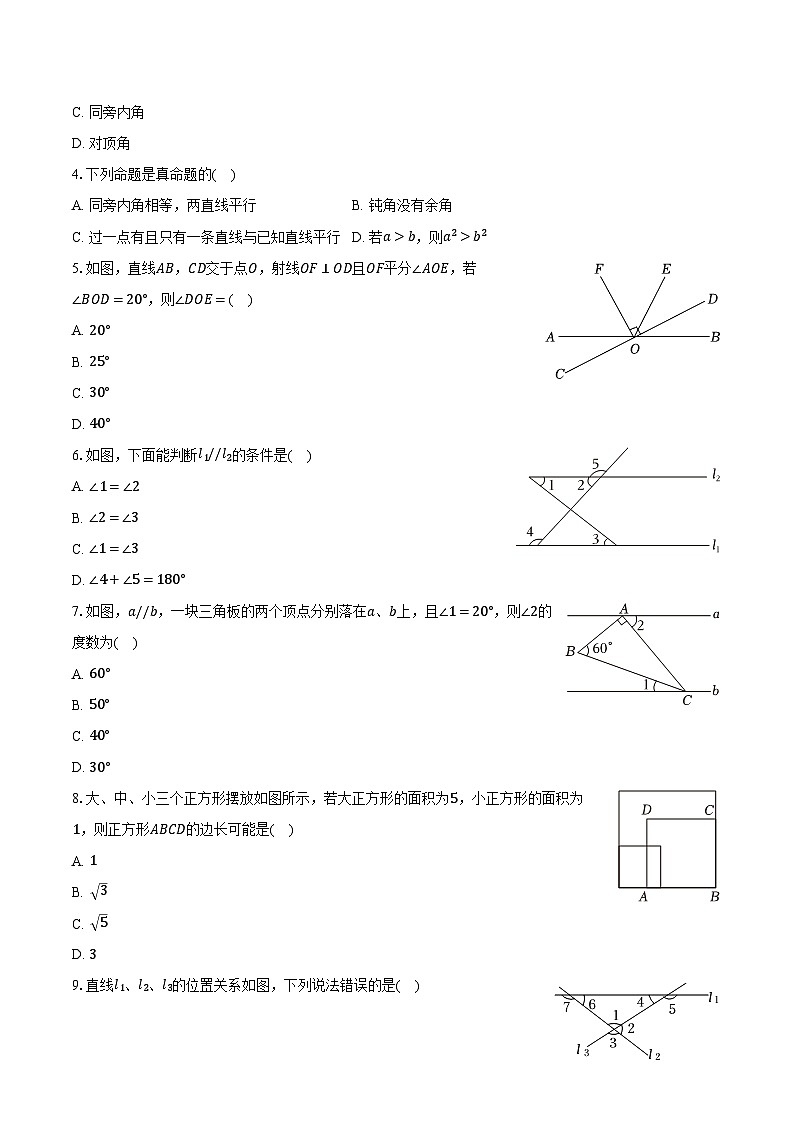 2023-2024学年安徽省淮南市西部地区七年级（下）月考数学试卷（含解析）02