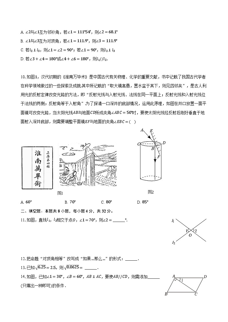 2023-2024学年安徽省淮南市西部地区七年级（下）月考数学试卷（含解析）03