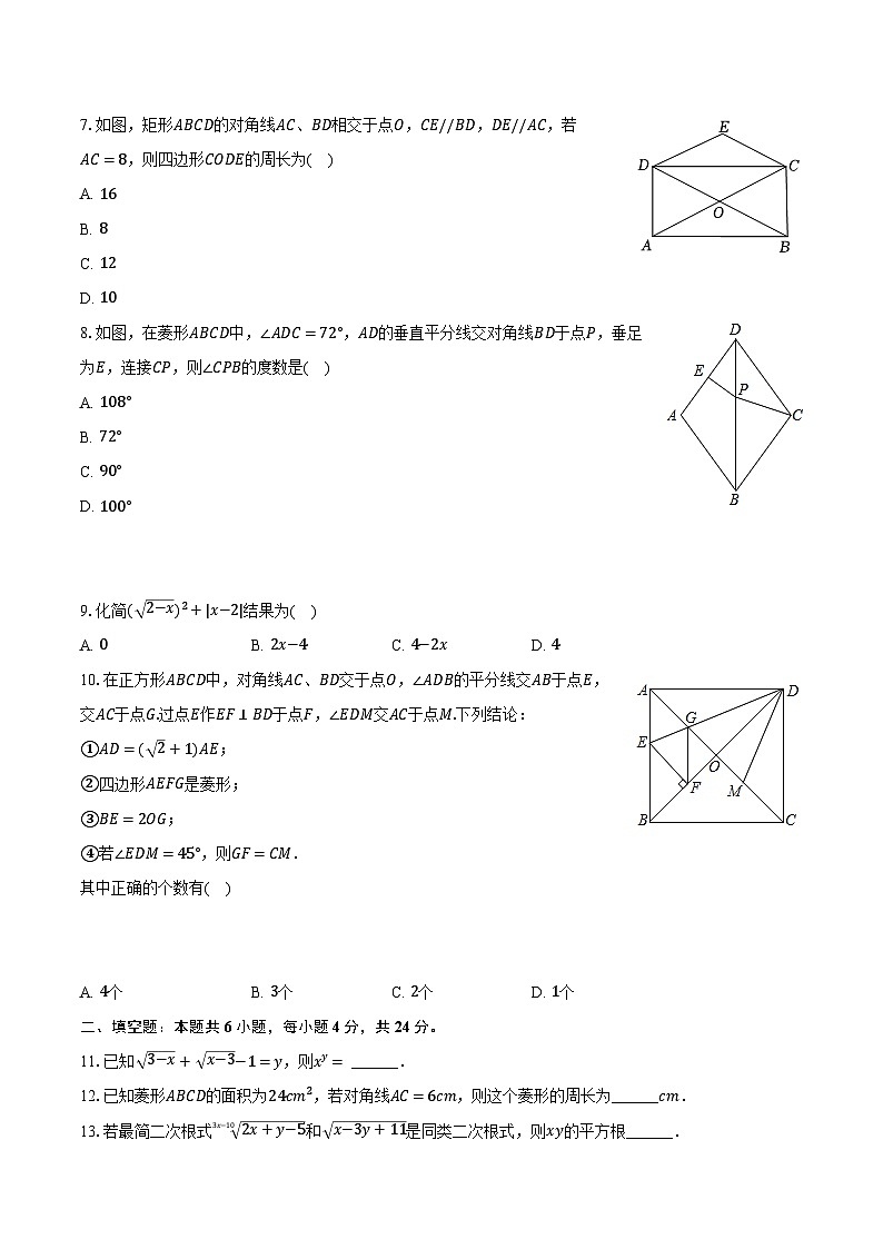 2023-2024学年山东省济南市莲河学校片区联盟八年级（下）第二次月考数学试卷（含解析）02