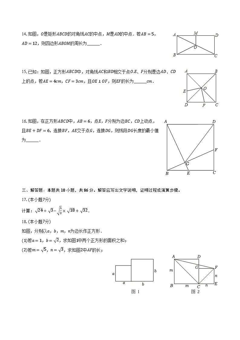 2023-2024学年山东省济南市莲河学校片区联盟八年级（下）第二次月考数学试卷（含解析）03