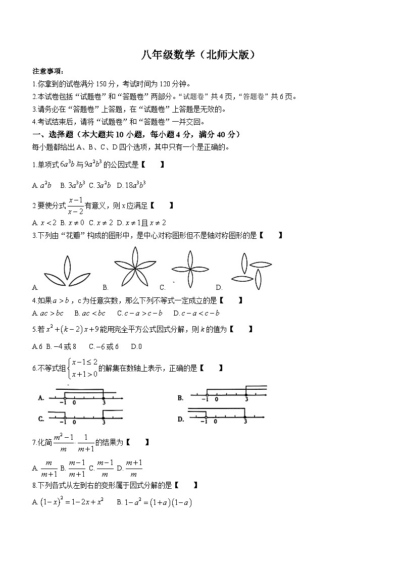 安徽省宿州市埇桥区2023-2024学年八年级下学期第三次月考数学试题(无答案)01