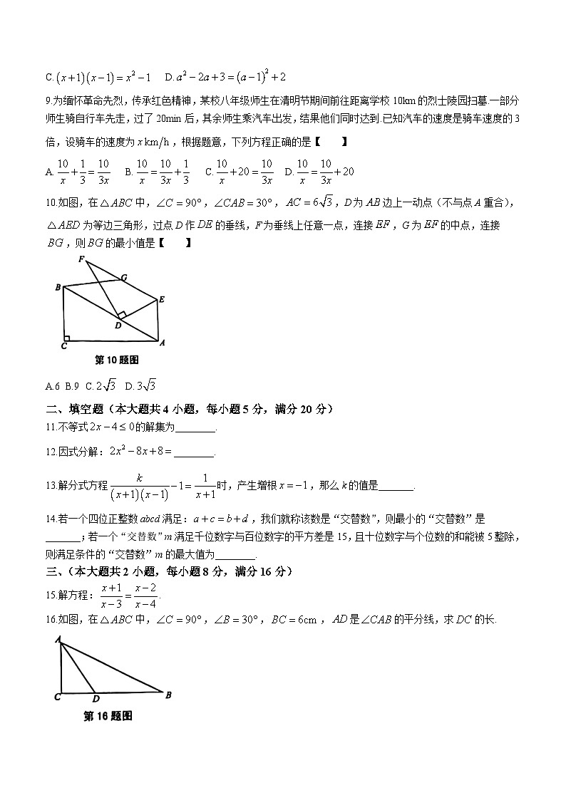 安徽省宿州市埇桥区2023-2024学年八年级下学期第三次月考数学试题(无答案)02