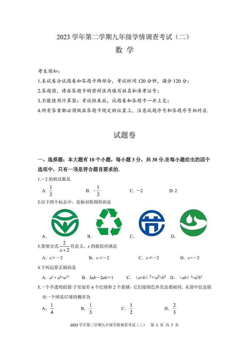 2024.5杭州上城二模数学试卷及答案第1页