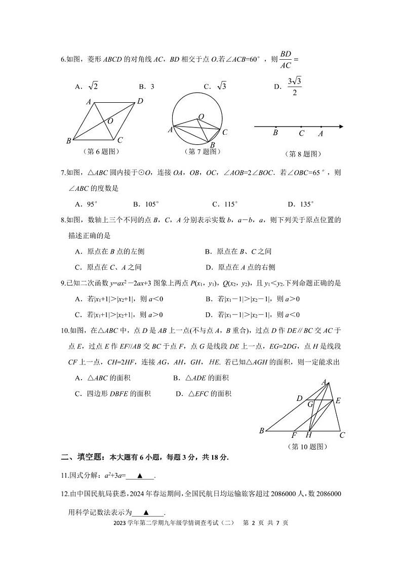 2024.5杭州上城二模数学试卷及答案第2页