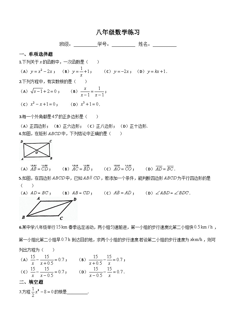 上海市浦东新区部分学校2023-2024学年八年级下学期月考数学试题(无答案)01