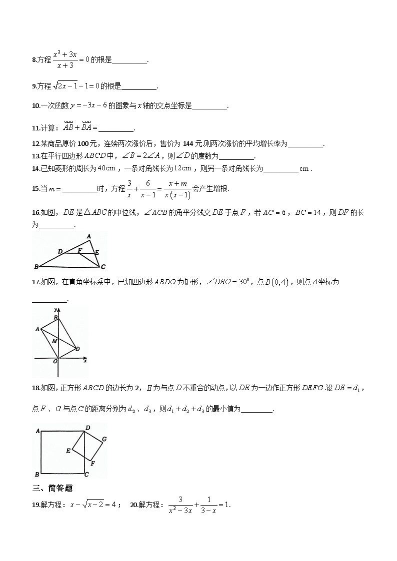 上海市浦东新区部分学校2023-2024学年八年级下学期月考数学试题(无答案)02