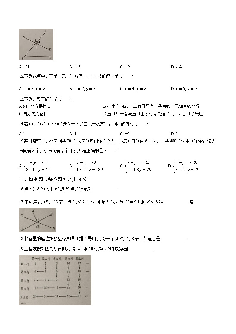 云南省文山市第二学区联考2023-2024学年七年级下学期期中考试数学试题(含答案)02