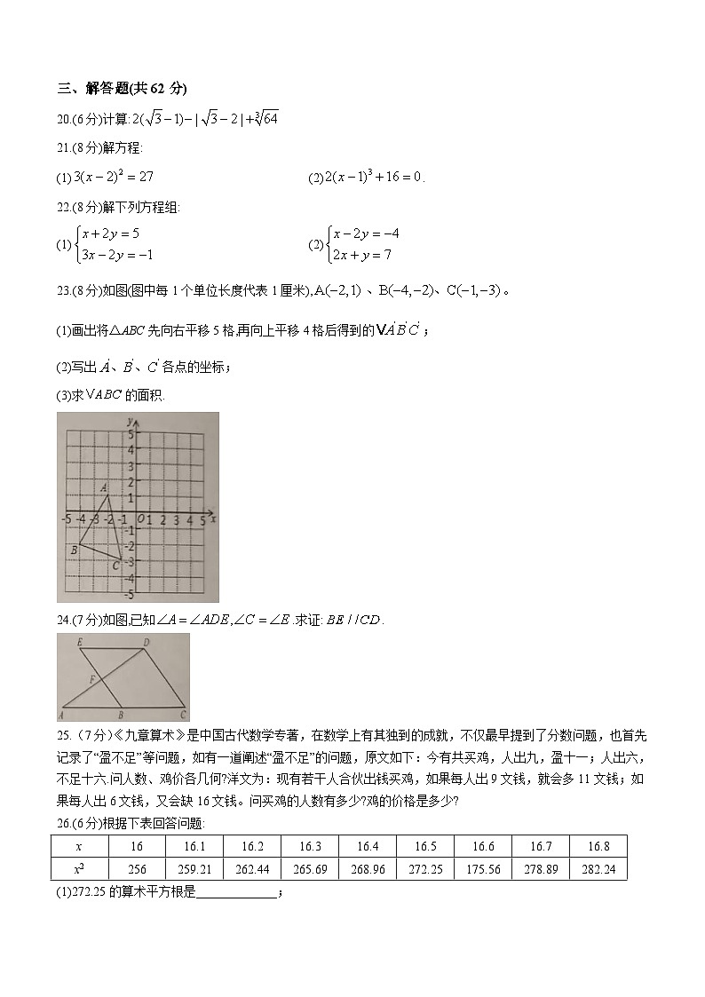 云南省文山市第二学区联考2023-2024学年七年级下学期期中考试数学试题(含答案)03
