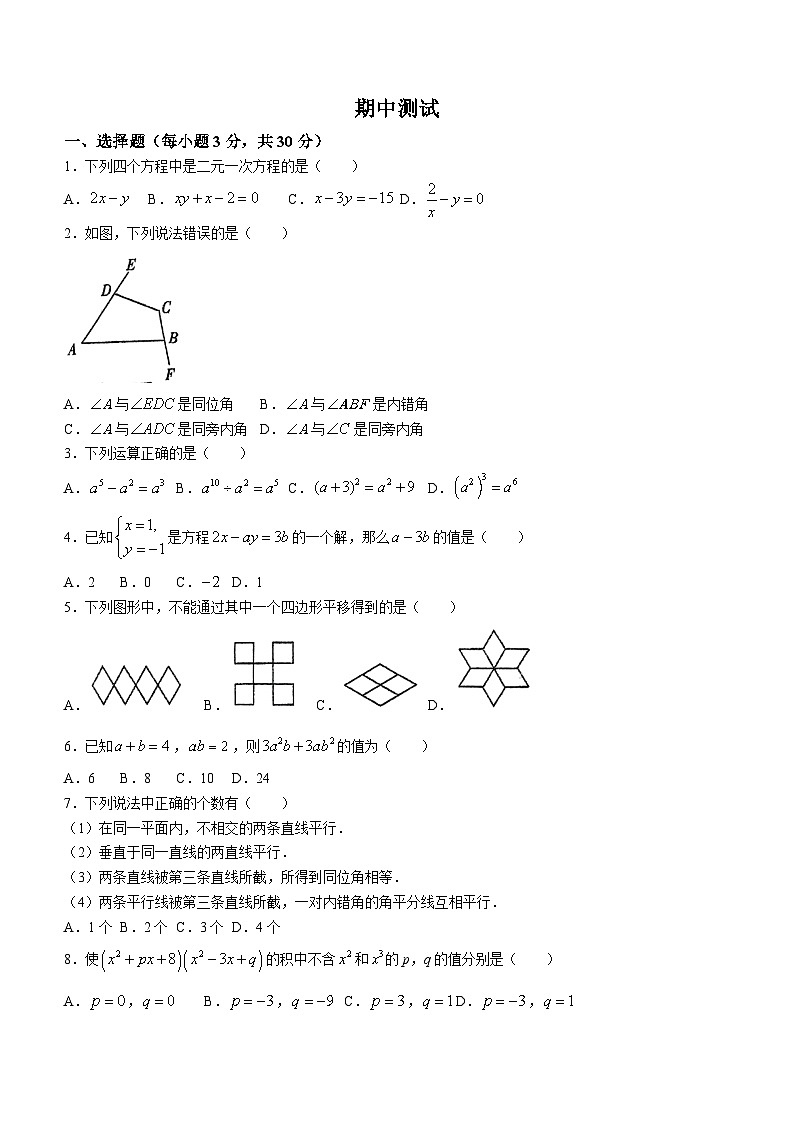 浙江省杭州市西湖区第十五中学2023-2024学年七年级下学期期中数学试题(无答案)第1页